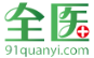 全医汇